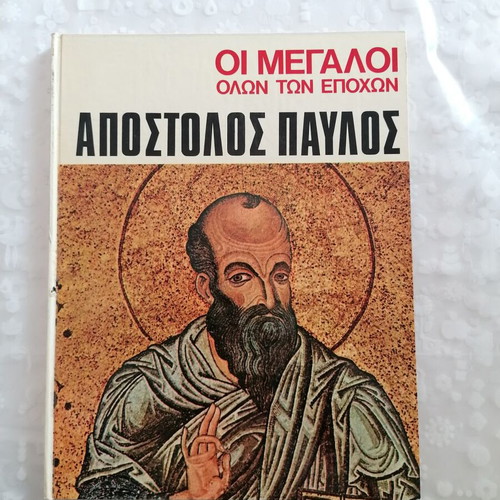 The Greats of All Times Apostle Paul like new