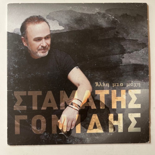 Stamatis Gonidis Alli Mia Machi CD used, laiko