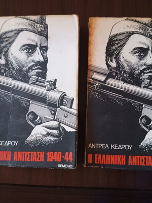 The Greek Resistance 1940-1944 Volumes A+B used