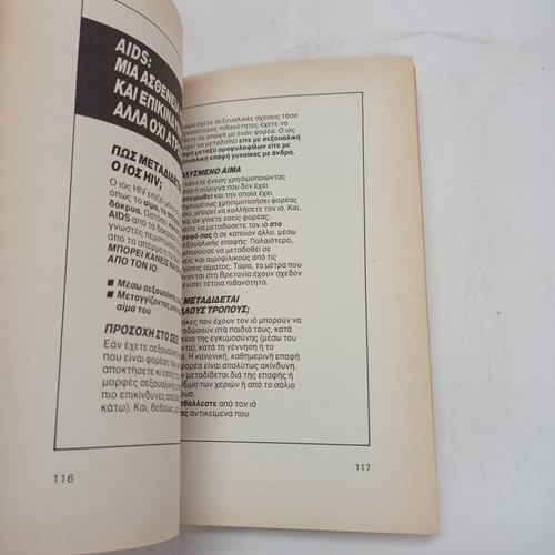 Book Oti Prepei Na Xerete Gia To AIDS used