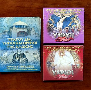 4 CD "Ύμνοι Βυζαντινής Χορωδίας"