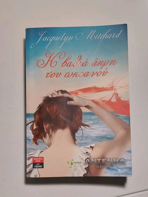 Book The Deep End of the Ocean new, Greek translation