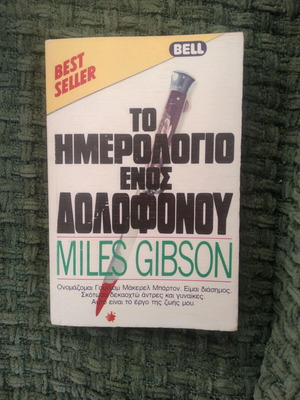 The Diary of a Murderer Miles Gibson used book