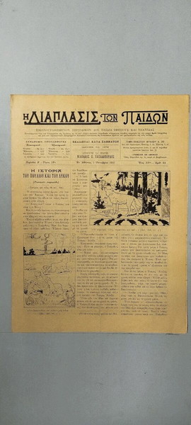 "Η Διάπλασις των Παίδων" - Αριθμός 44 - 1911