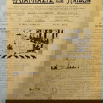  "Η Διάπλασις των Παίδων" - Αριθμός 44 - 1911