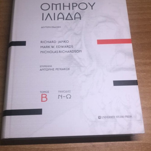 Homer's Iliad Second Volume Hardcover like new, Ancient Greek Literature