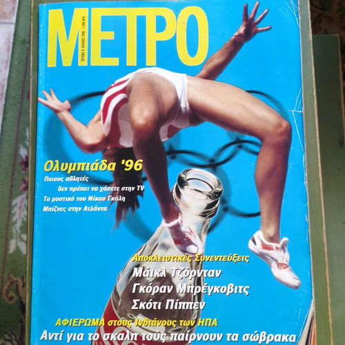Metro magazine issue 9 July 1996 like new