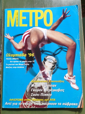 Metro magazine issue 9 July 1996 like new