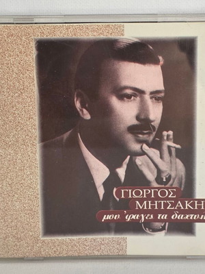 Giorgos Mitsakis CD used, laiko