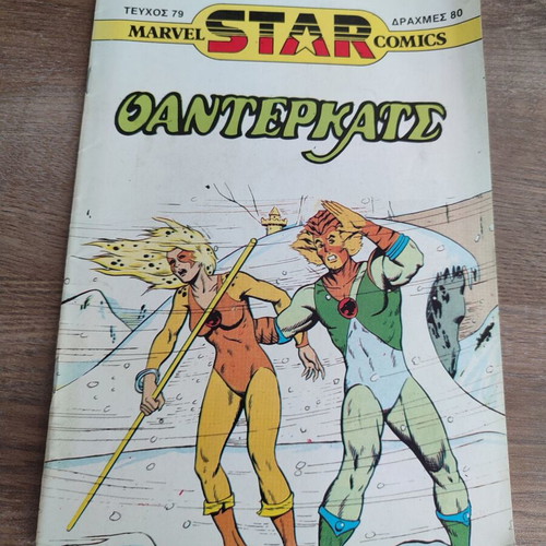 Star comics 79 used, box of 5 issues