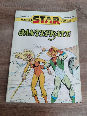 Star comics 79 used, box of 5 issues