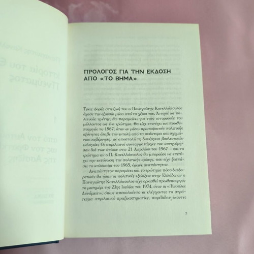History of European Spirit like new, Panagiotis Kanellopoulos