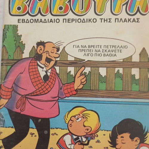 Baboura 286 comic book used