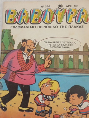 Baboura 286 comic book used