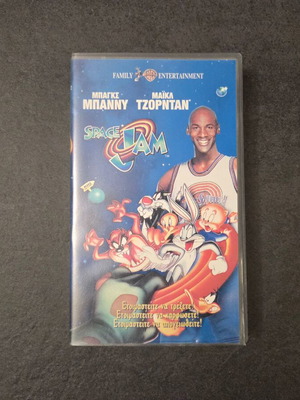 Space Jam Βιντεοκασέτα VHS μεταχειρισμένη, ελληνική έκδοση με υπότιτλους