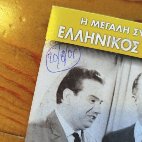 Oloi Oi Andres Einai Idioi DVD like new, Greek comedy film