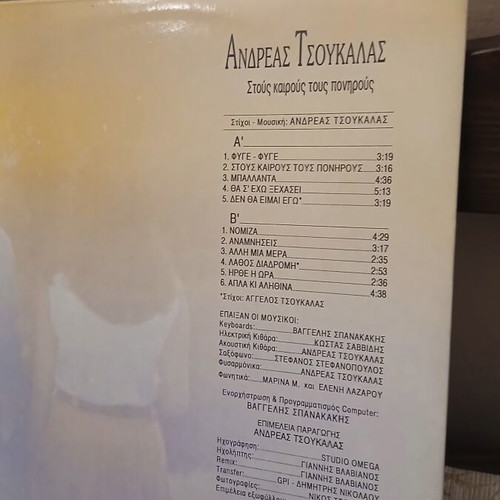 Andreas Tsoukalas Stous Keirous Tous Ponirous LP like new, entechno