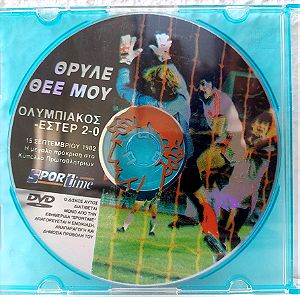 DVD, ΘΡΥΛΕ ΘΕΕ ΜΟΥ / ΟΛΥΜΠΙΑΚΟΣ  - ΕΣΤΕΡ 2-0