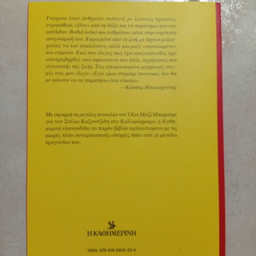 Newspaper insert with Stelios Kazantzidis tribute like new