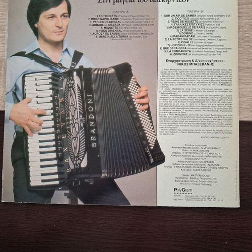 Nikos Baxevanis Vinyl Records In The Magic Of Accordion like new, set of 2