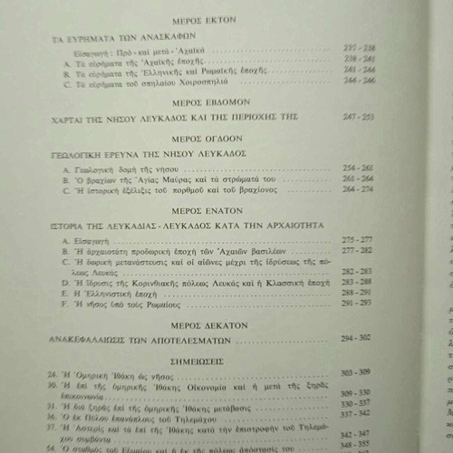 Epeteris Etaireias Lefkadikon Meleton Volume B' 1972 like new
