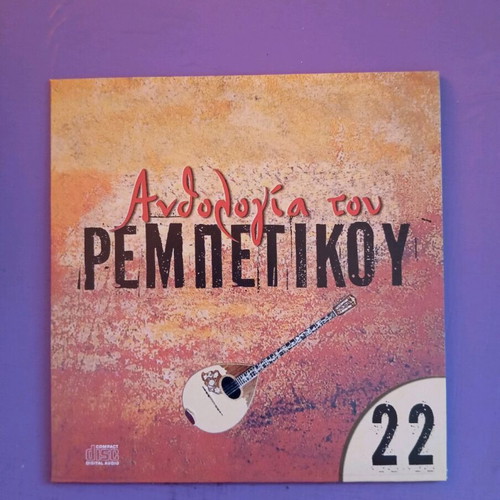 Anthology of rembetiko No22 like new