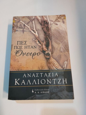 Pes Pos Itan Oneiro by Anastasia Kalliontzi like new