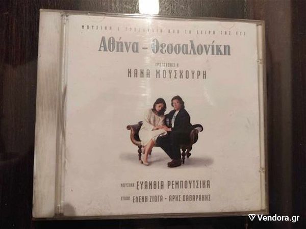 Nana mouschouri/ athina - thessaloniki cd