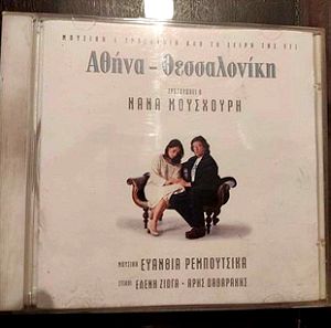 Nανα Μουσχουρη/ Αθηνα - Θεσσαλονικη cd