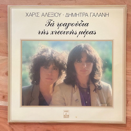 Vinyl record used, Ta tragoudia tis htesis meras