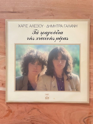 Vinyl record used, Ta tragoudia tis htesis meras