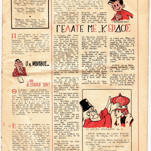 Bravo Issue 52 used Greek children's comic magazine