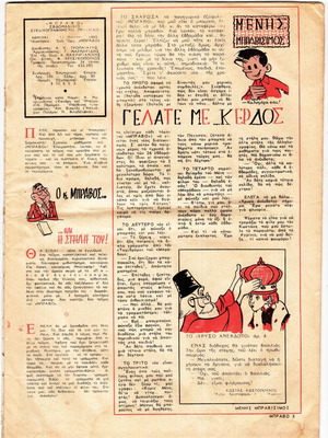 Bravo Issue 52 used Greek children's comic magazine