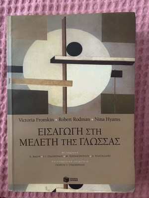 Introduction to the Study of Language book like new