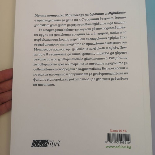 My Montessori Workbook for Letters and Sounds (4-7 years)
