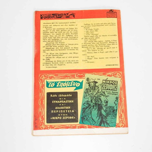 Mikros Serifis issue 268 used