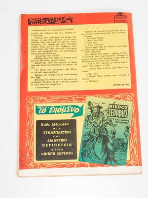 Mikros Serifis issue 268 used