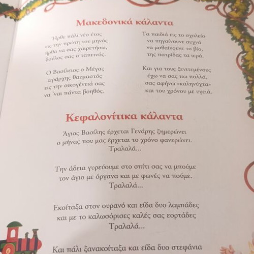Trigona Kalanta children's book, Greek Christmas songs and traditions