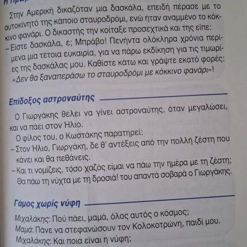 Kalokairina Hamogela book used for children 9-10 with jokes and riddles