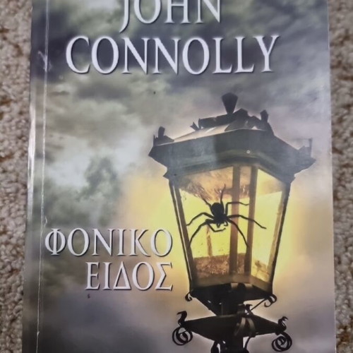 Foniko Eidos used crime novel