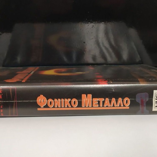 Hardware 1990 VHS like new with Greek subtitles