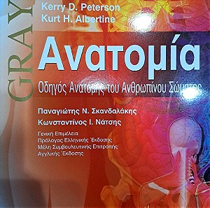 Βιβλίο ανατομίας Grey's Anatomy τόμος 4