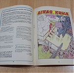  Σούπερ Σπαιντερ μαν ελληνικό κόμικ Νο 3 Αύγουστος 1987 Εκδόσεις Καμπανάς
