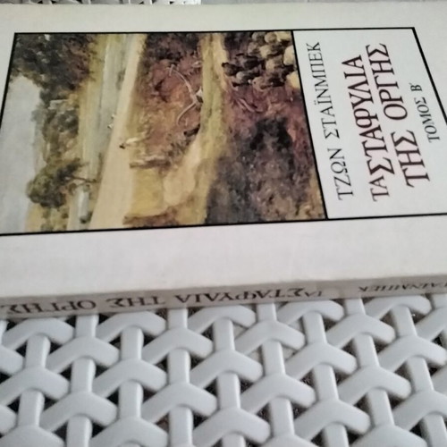 The Grapes of Wrath Volume B used