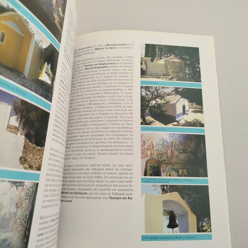 Book "ΣΥΜΗ- ΕΡΕΥΝΑ" used, historical, political, naval, architectural, ecclesiastical, cultural
