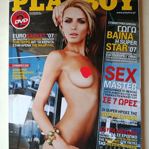 Playboy September 2007 Issue 141 Featuring Γωγώ Βαϊνα Used