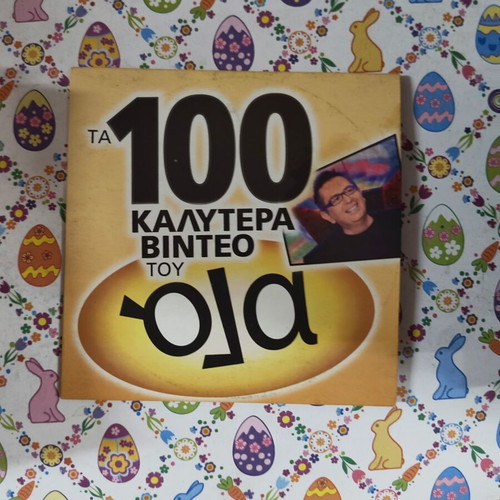 Ta 100 Kalitera Video Tou Ola DVD used