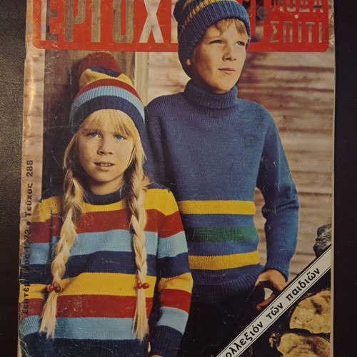 Ergoxeiro magazine September 1972 used, issue 288
