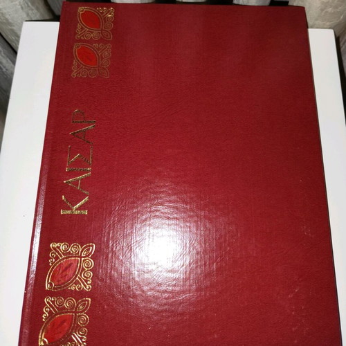 Caesar like new, The Greatest of All Time, Fyttrakis Editions 1972