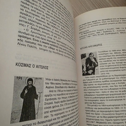 Biographies and Bibliographies of Greek Authors, 2nd Edition, Patakis